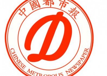 中國都市報業傳媒控股集團股份有限公司正式成立